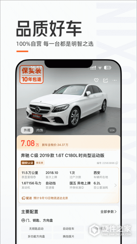 优信二手车app