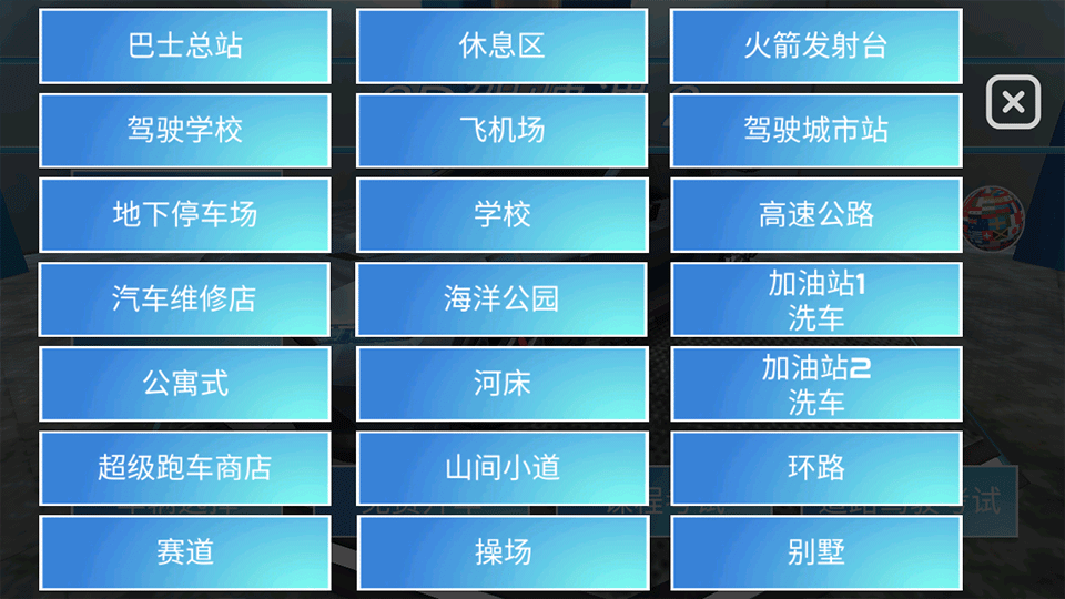 3D驾驶课2
