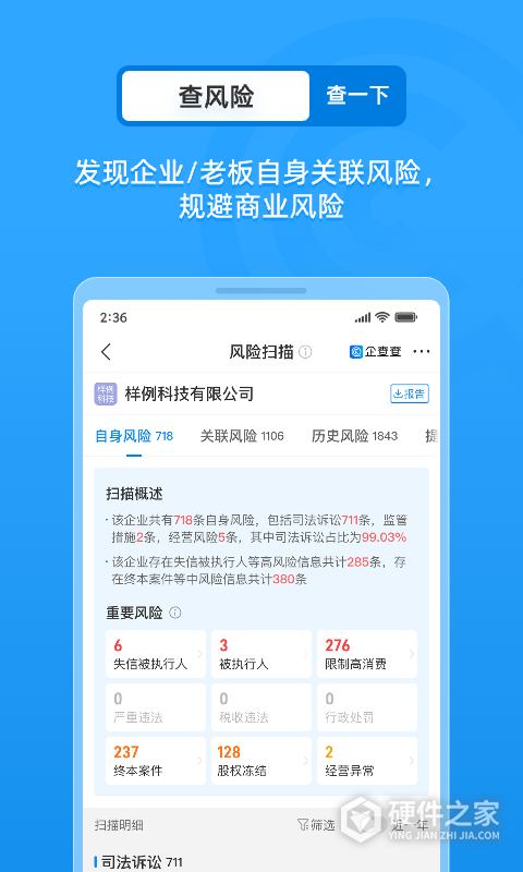 企查查企业信用查询