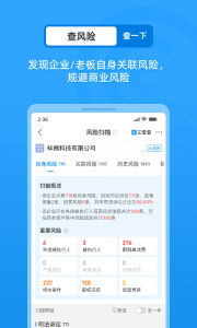企查查企业信用查询