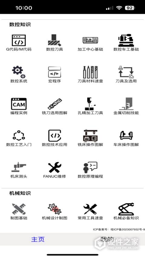 数控之家