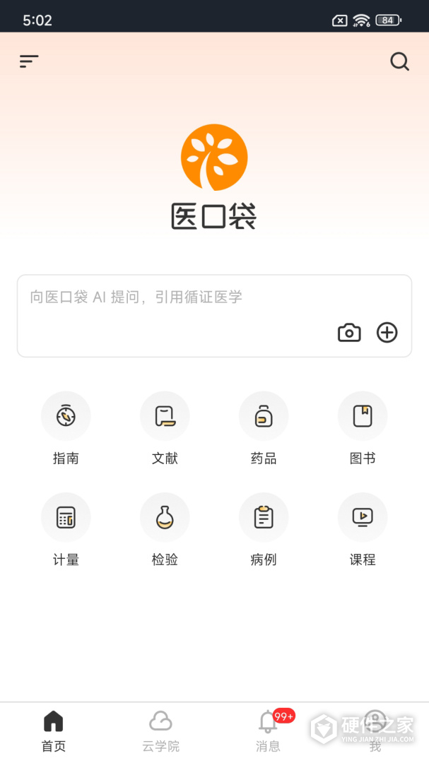 医口袋