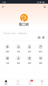 医口袋