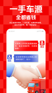 运满满货主