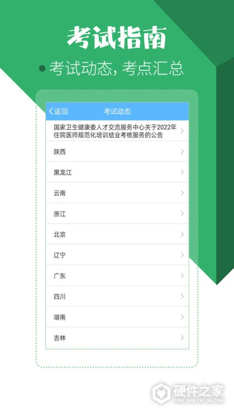 住院医师考试宝典app