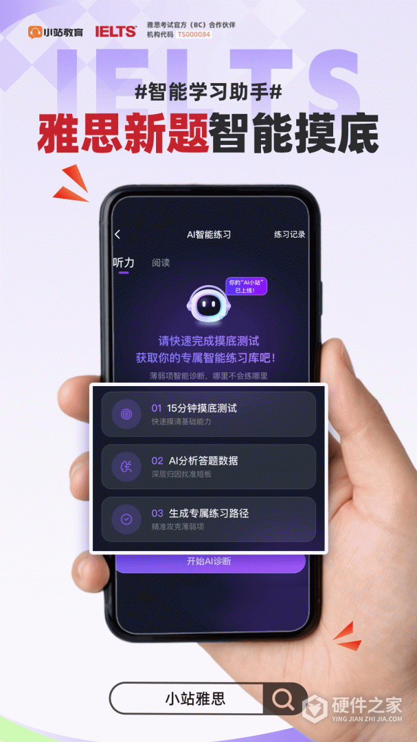 小站雅思