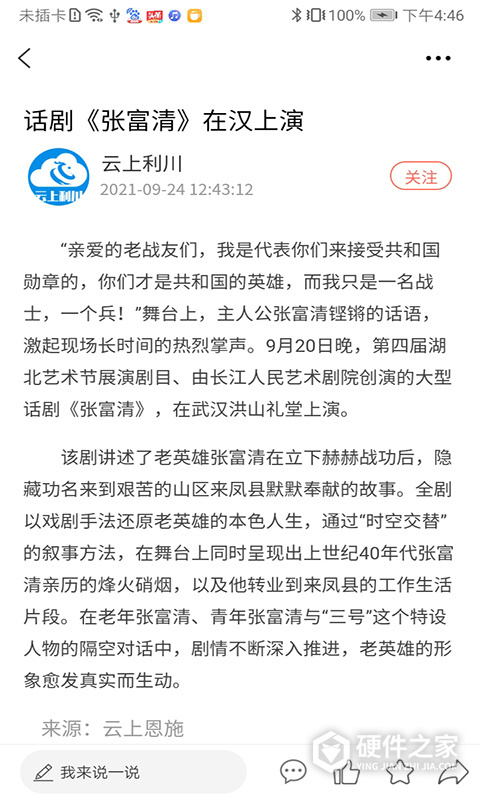 云上利川app最新版