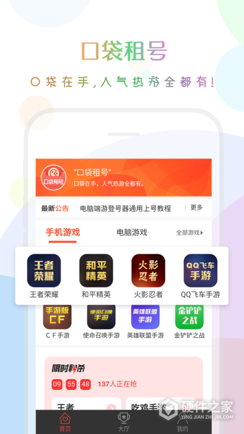 口袋租号app