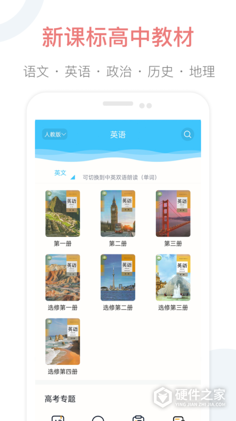 掌上高中课本app