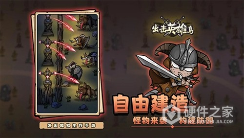 出击英雄岛