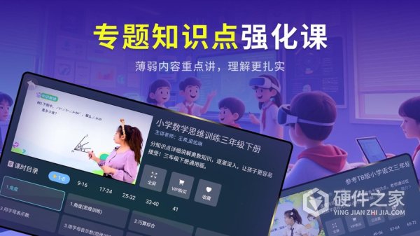 同步小学课堂免费版