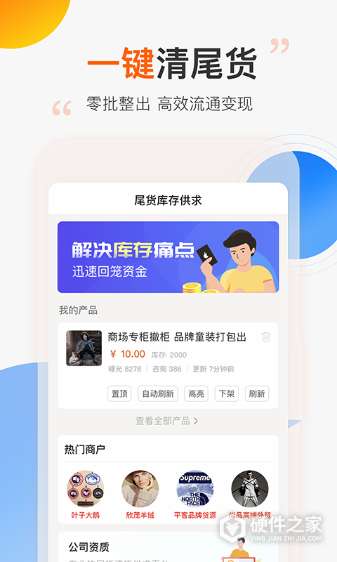 尾货库存回收