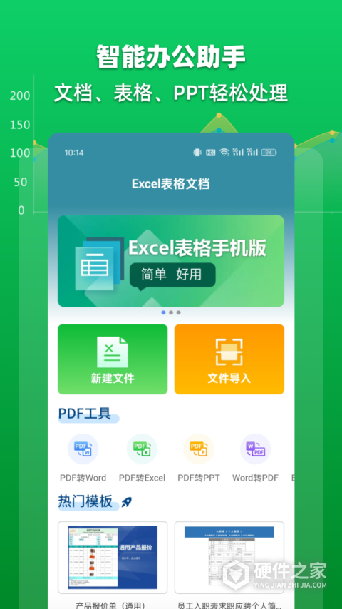 excel表格文档官方版