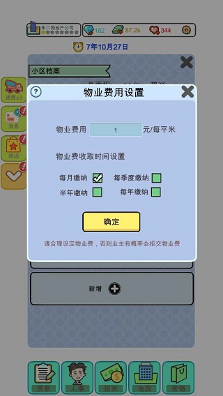 模拟经营地产大亨免费版