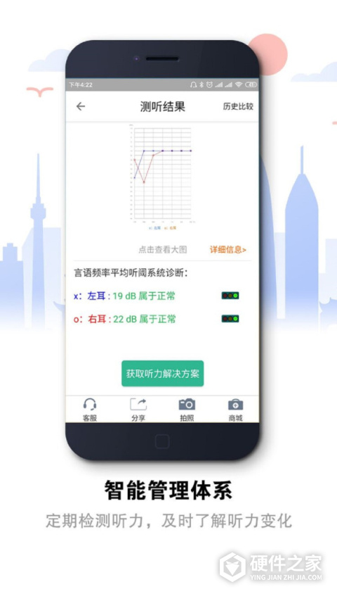 听力宝