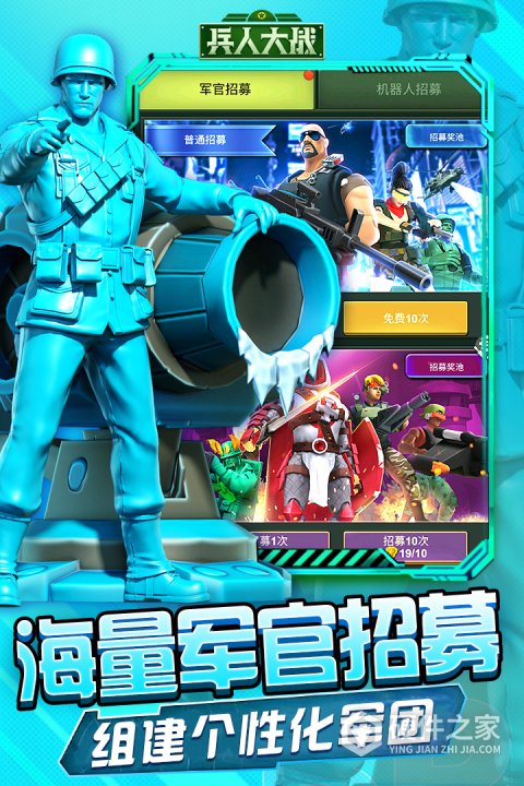 兵人大战应用宝版