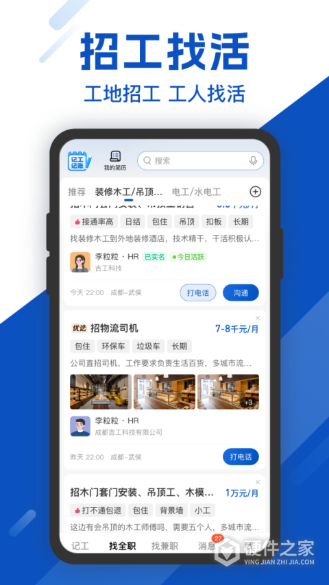 工地考勤记功软件
