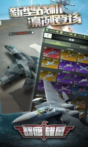 战鹰雄风体验服