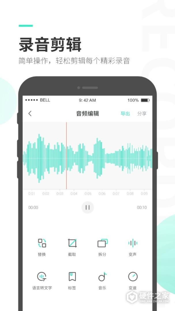 录音大师