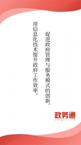 政务通