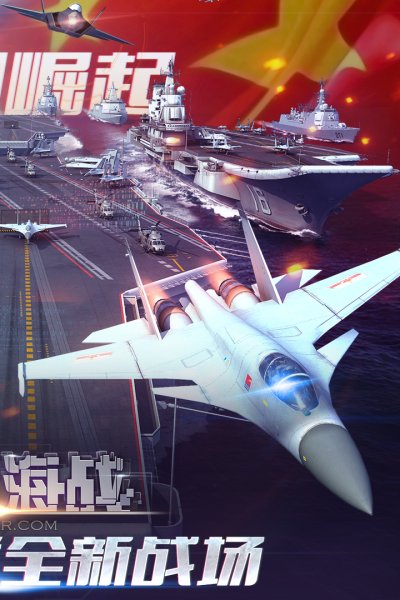现代海战国际服