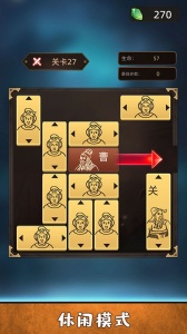 非常华容道最新版