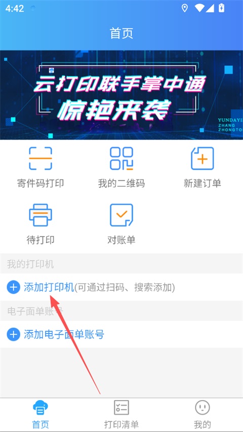 快捷云打印app