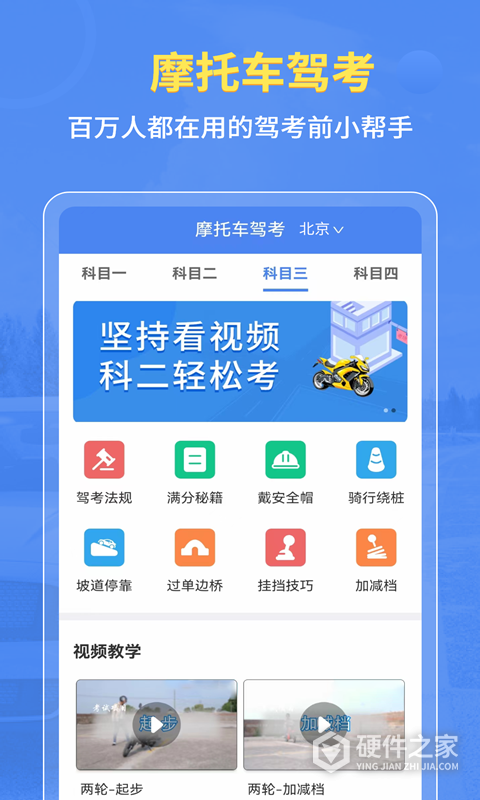 摩托车驾考app