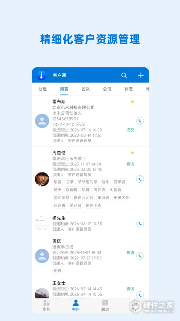 客户通