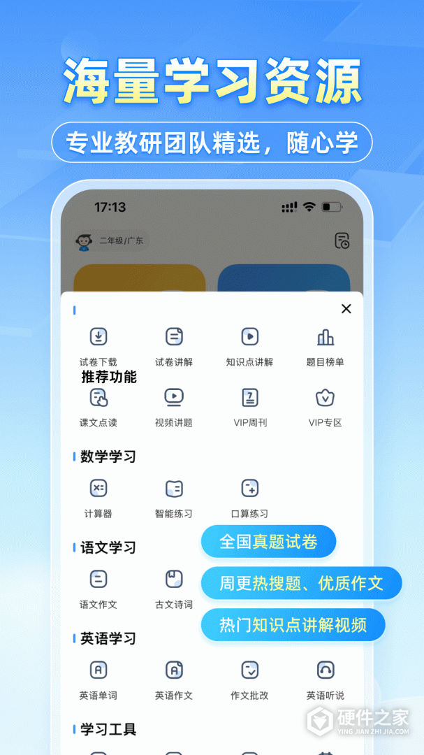 小猿搜题家长版