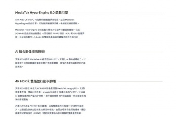 天玑7350移动处理平台参数