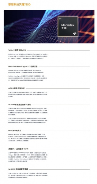 天玑7350移动处理平台参数