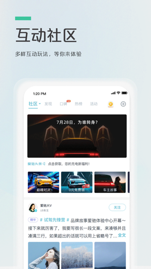 爱驰汽车安卓版