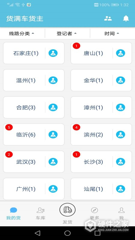 货满车货主