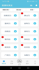 货满车货主