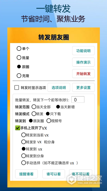 微商朋友圈一键转发软件