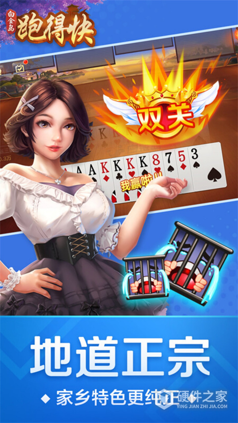 跑得快