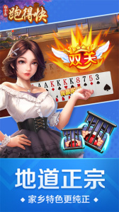 跑得快