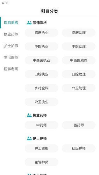 王派医学客户端