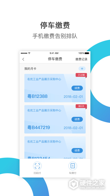 华丰租app