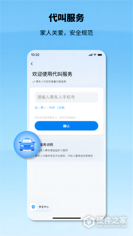 申程出行app