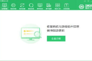 360驱动大师轻巧版