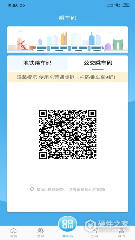 东莞通