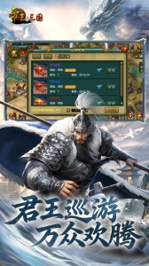 帝王三国