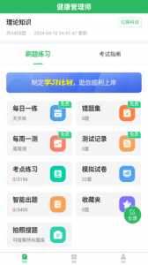 健康管理师