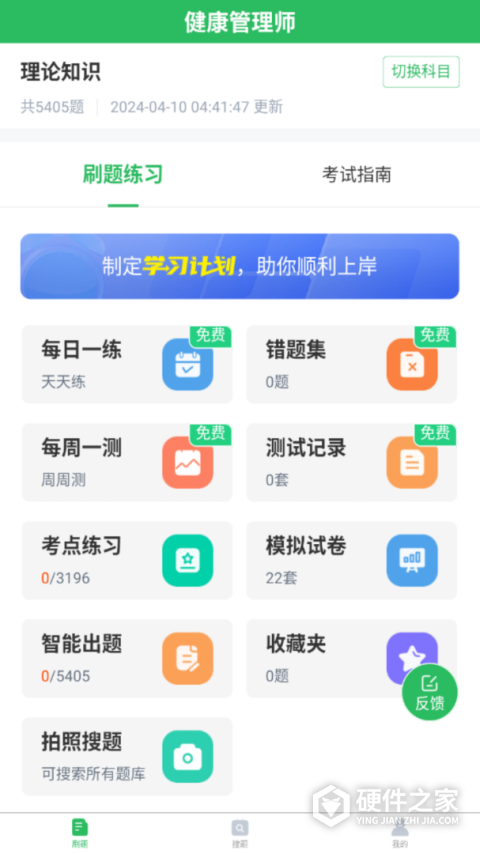 健康管理师app