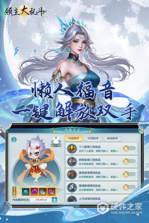 领主大乱斗