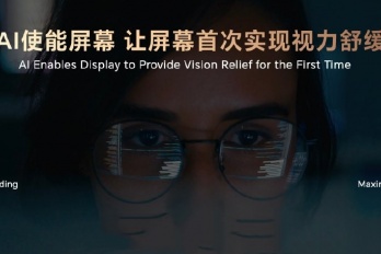 荣耀AI离焦护眼技术介绍
