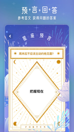 问问星座