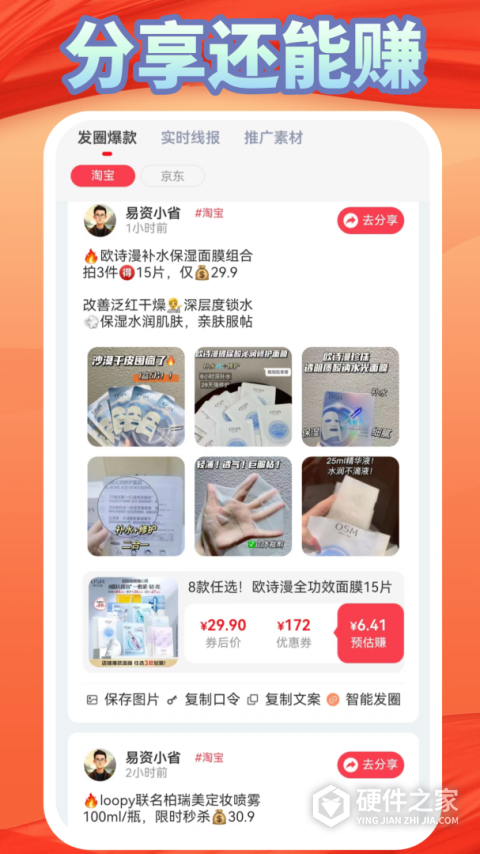 易资省钱